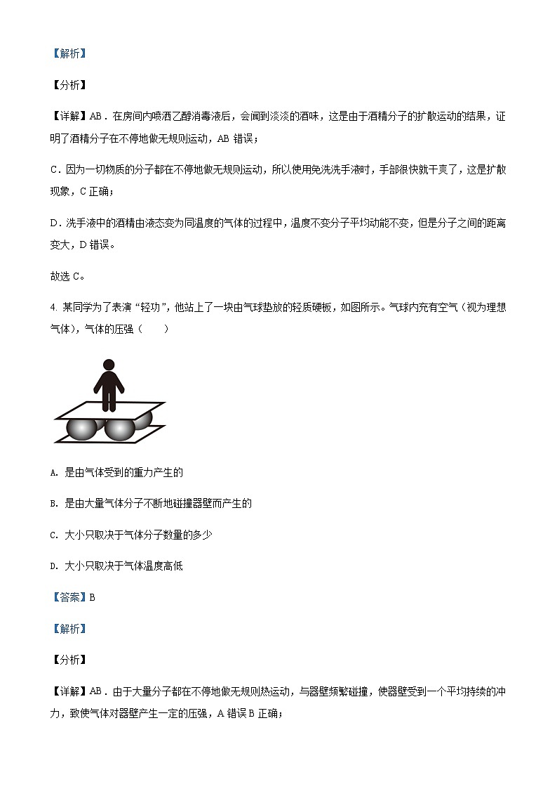 2020-2021学年重庆市巫山县官渡中学高二（下）期中物理试题含解析第3页