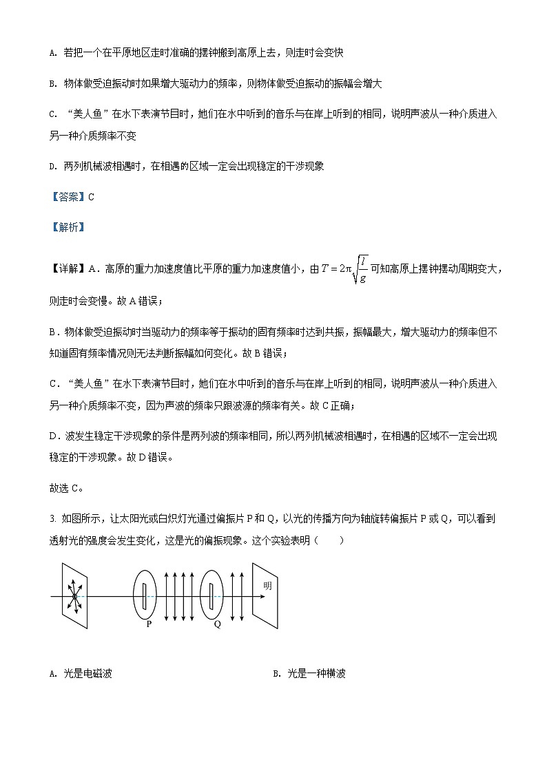 2021-2022年黑龙江省大庆市大庆中学高二（下）期中物理试题含解析02
