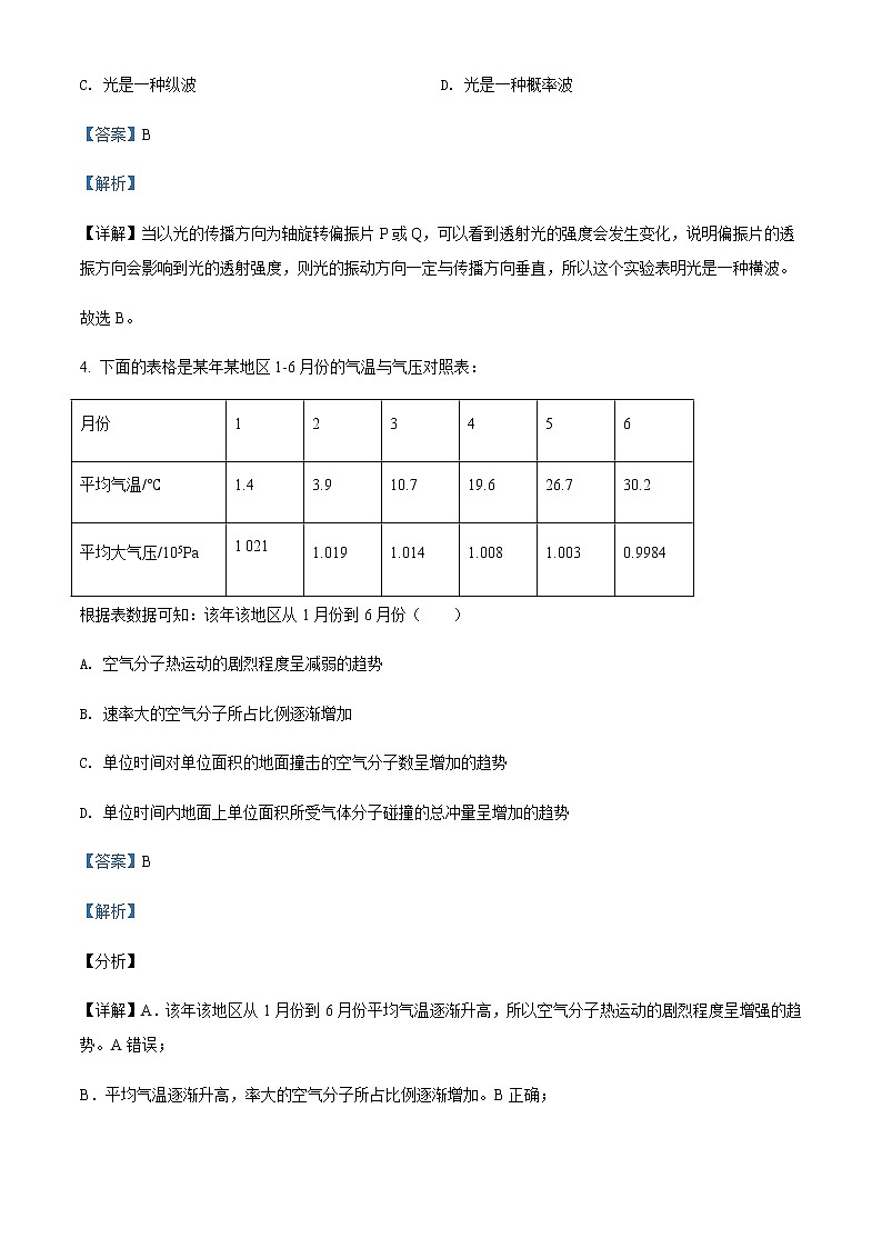 2021-2022年黑龙江省大庆市大庆中学高二（下）期中物理试题含解析03