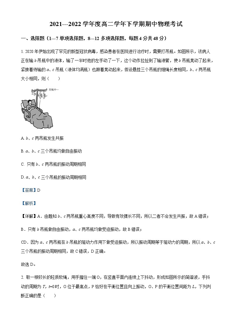 2021-2022年黑龙江省鹤岗市第一中学高二（下）期中物理试题含解析第1页