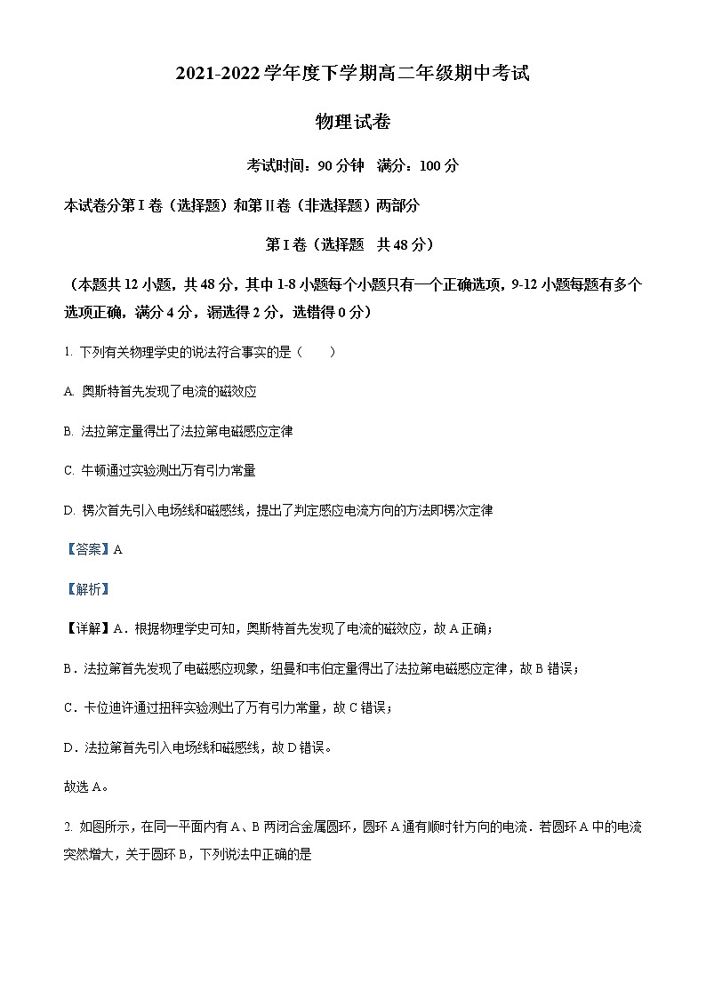 2021-2022学年黑龙江省大庆市东风中学高二（下）期中物理试题含解析01