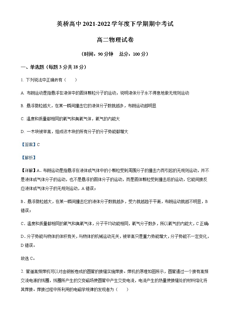 2021-2022学年黑龙江省鸡西市英桥高级中学高二（下）期中物理试题含解析第1页