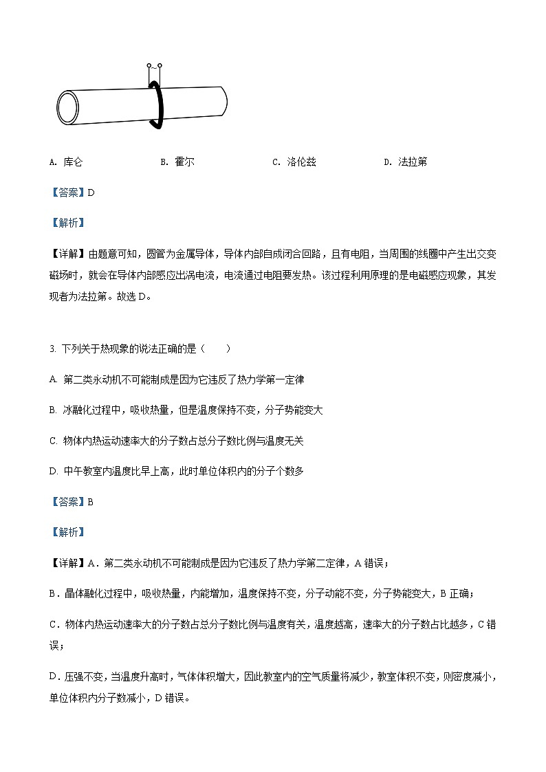 2021-2022学年黑龙江省鸡西市英桥高级中学高二（下）期中物理试题含解析第2页