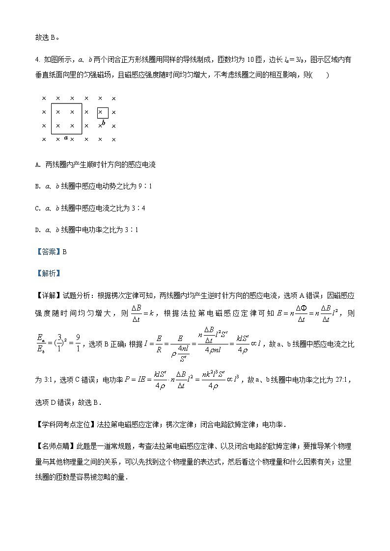 2021-2022学年黑龙江省鸡西市英桥高级中学高二（下）期中物理试题含解析第3页