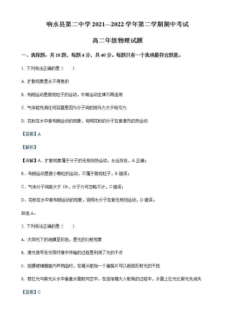 2021-2022学年江苏省盐城市响水县第二中学高二（下）期中物理试题含解析01