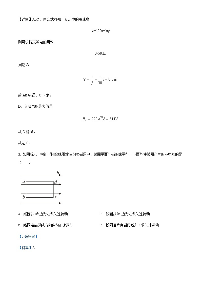 2021-2022学年宁夏永宁县回民高级中学高二（下）期中考试物理试题含解析02