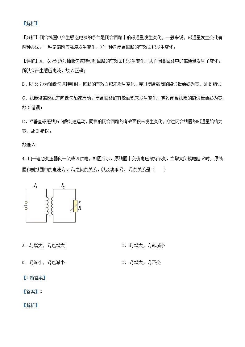 2021-2022学年宁夏永宁县回民高级中学高二（下）期中考试物理试题含解析03