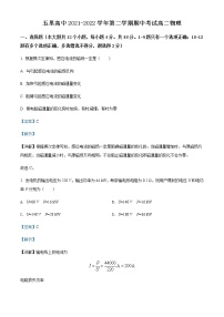 2021-2022学年陕西省汉滨区五里高级中学高二（下）期中考试物理试题含解析