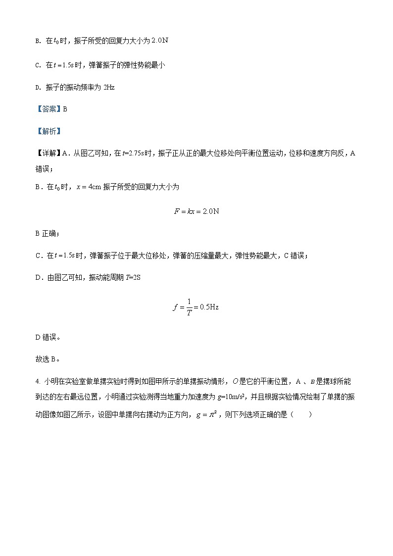 2021-2022学年陕西省延安市富县高级中学高二（下）期中物理试题含解析第3页