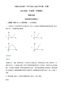 2021-2022年新疆乌鲁木齐市第一中学高一（上）期末物理试题含解析