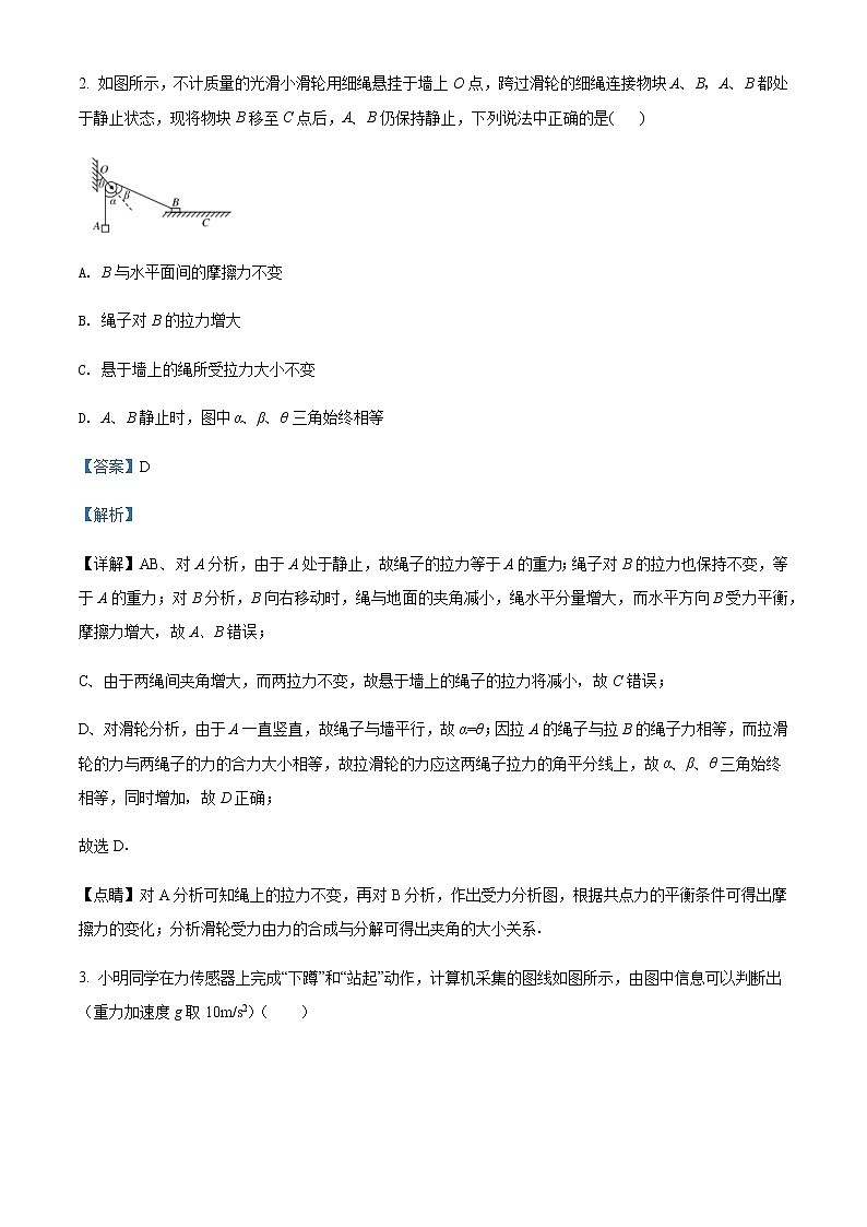 2021-2022年新疆乌鲁木齐市第一中学高一（上）期末物理试题含解析第2页