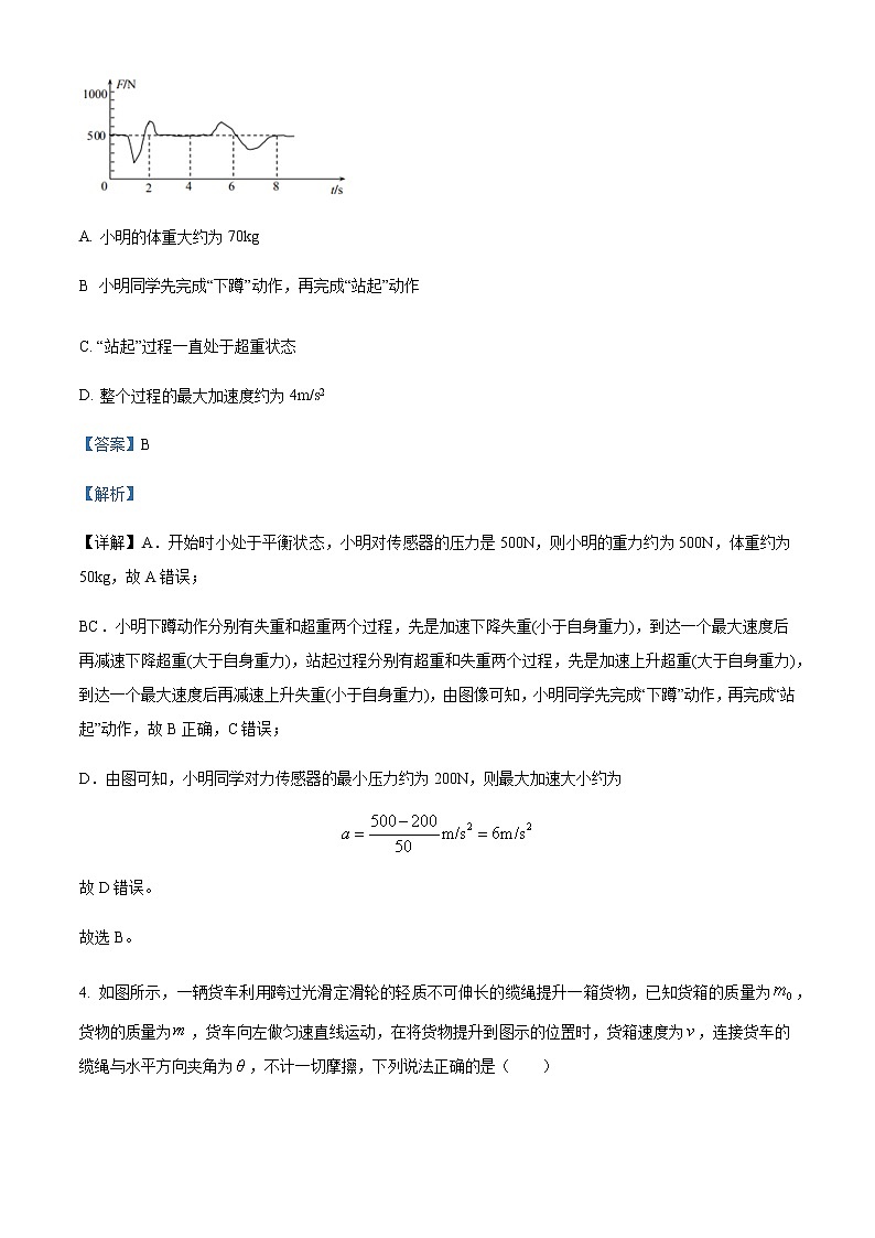 2021-2022年新疆乌鲁木齐市第一中学高一（上）期末物理试题含解析第3页