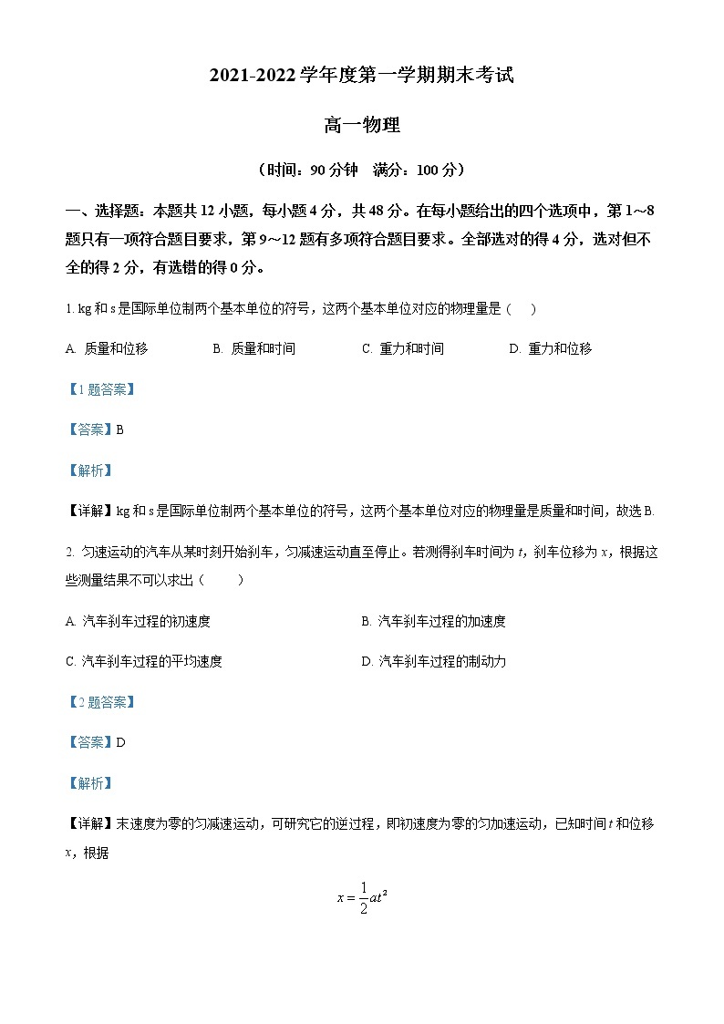 2021-2022学年黑龙江省七台河市勃利县高级中学高一（上）期末物理试题含解析01