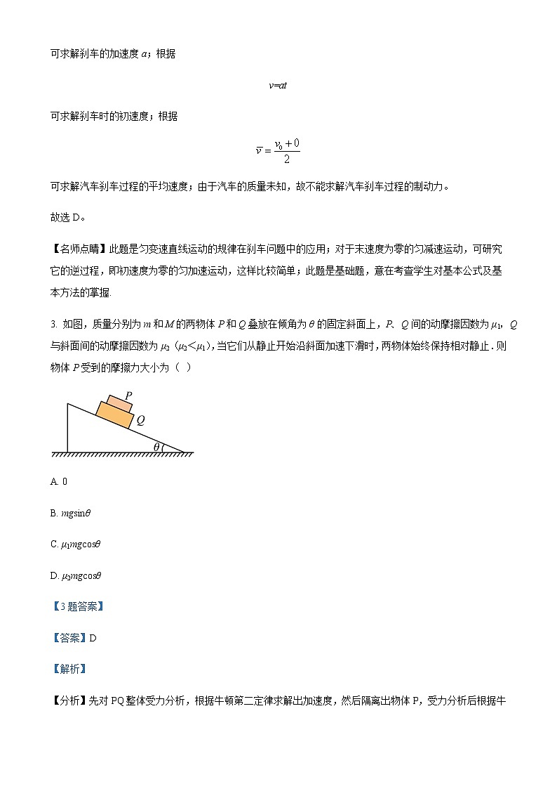 2021-2022学年黑龙江省七台河市勃利县高级中学高一（上）期末物理试题含解析02