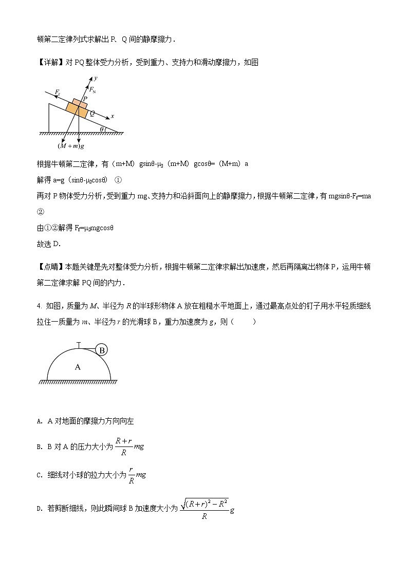 2021-2022学年黑龙江省七台河市勃利县高级中学高一（上）期末物理试题含解析03