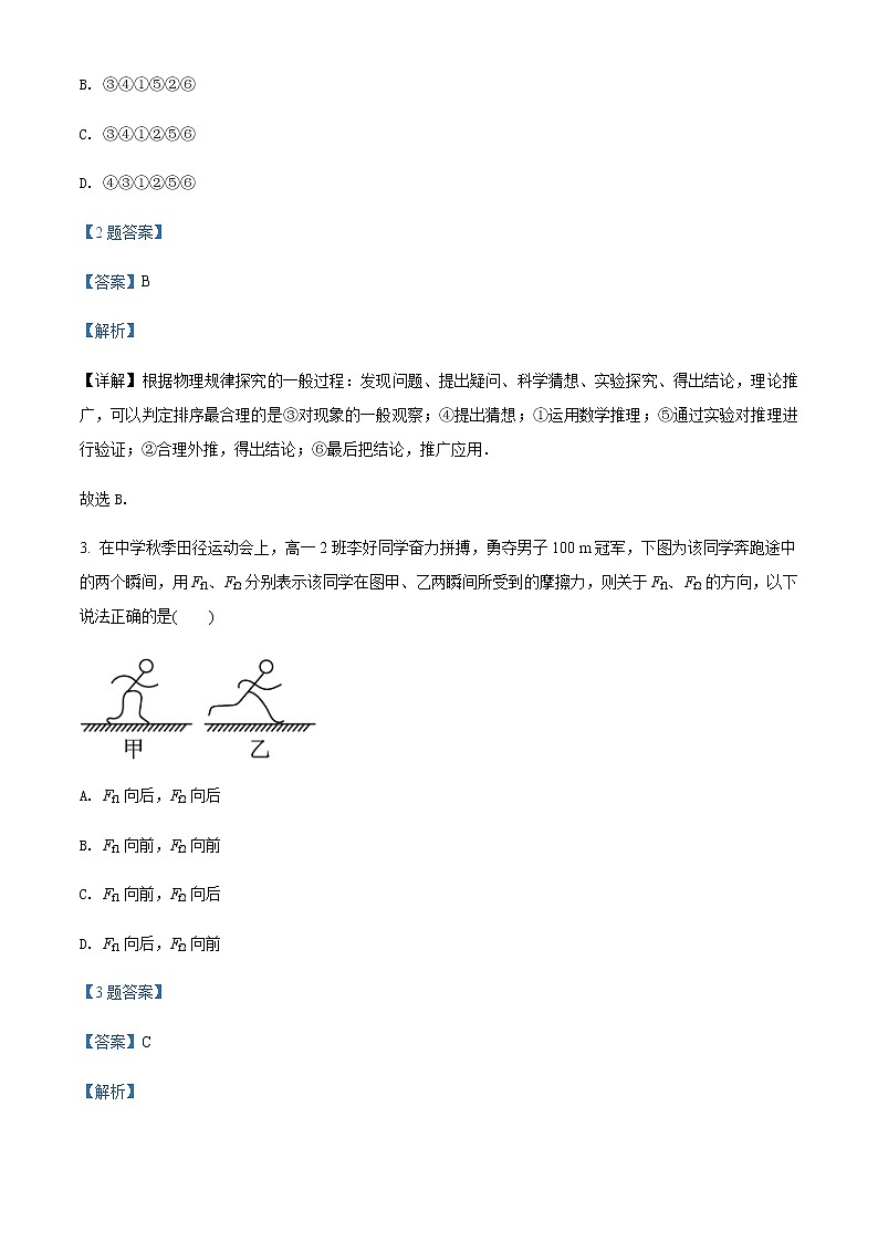 2021-2022年云南省玉溪市通海县第一中学高一（上）期末物理试题含解析第3页