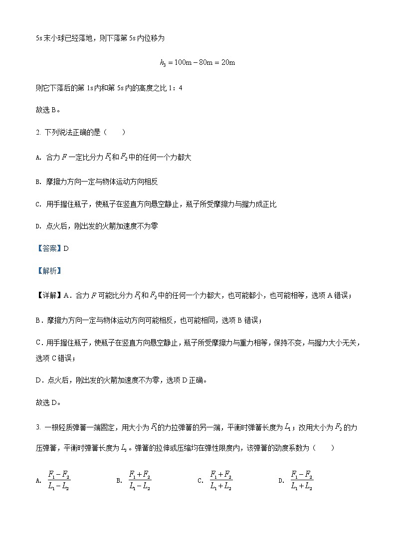 2021-2022年四川省成都外国语学校高一（上）期中物理试题含解析02