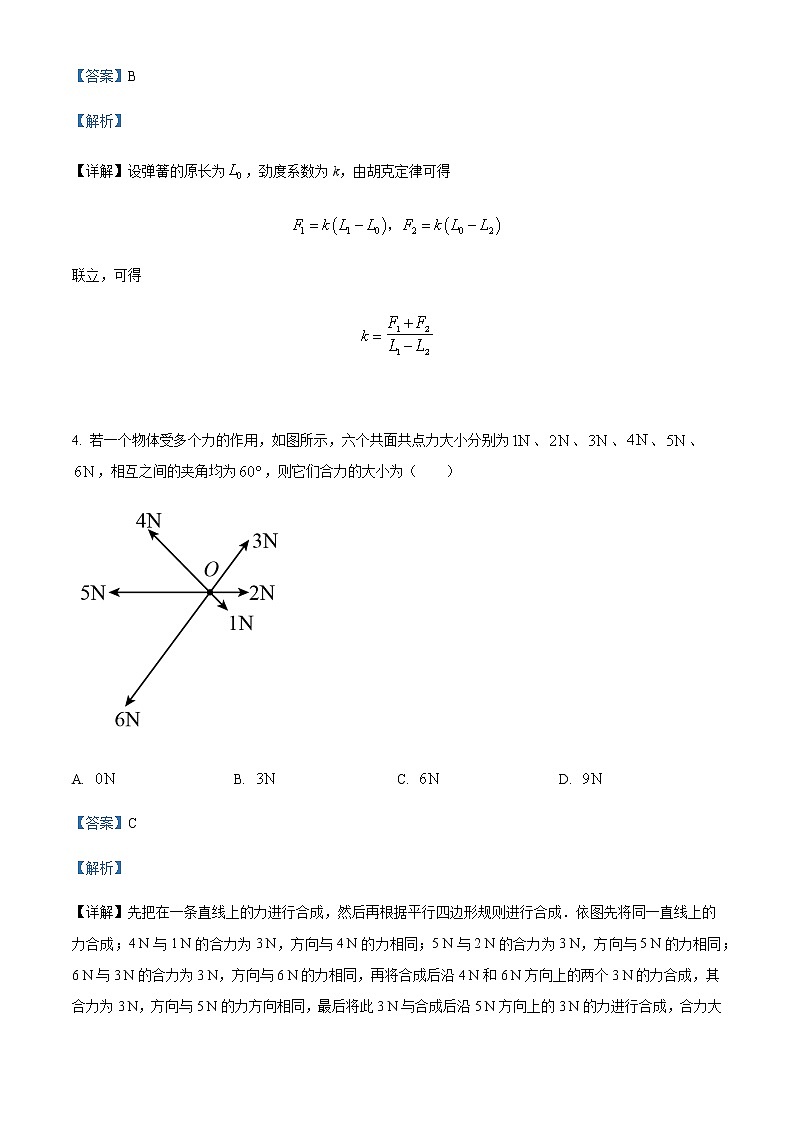 2021-2022年四川省成都外国语学校高一（上）期中物理试题含解析03