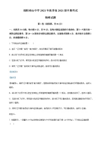 2021-2022年四川省绵阳市南山中学高一（上）期中物理试题含解析