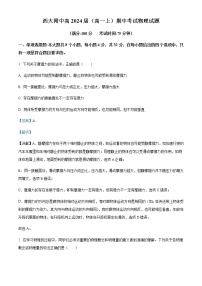 2021-2022年重庆市西南大学附属中学高一（上）期中考试物理试题含解析