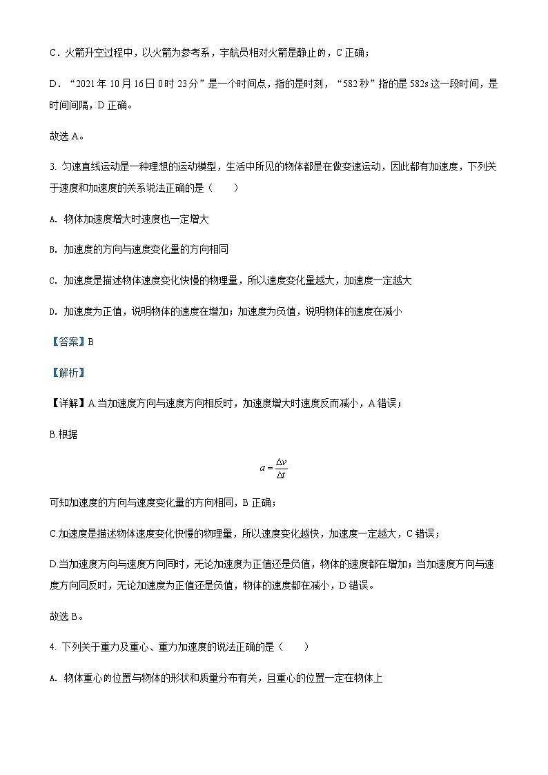 2021-2022年重庆市育才中学高一（上）期中物理试题含解析03