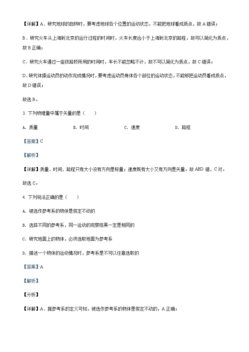 2021-2022学年海南省儋州市鑫源中学高一（上）期中物理试题含解析02