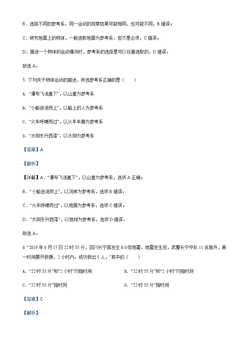 2021-2022学年海南省儋州市鑫源中学高一（上）期中物理试题含解析03