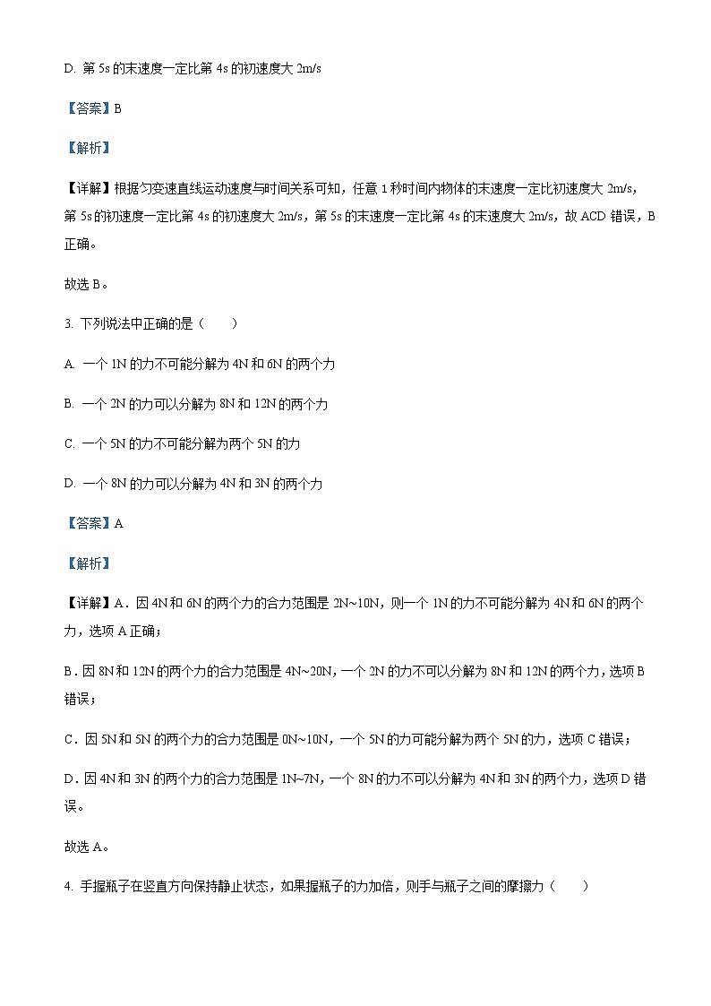 2021-2022学年吉林省长春北师大附属学校高一（上）期中物理试题含解析第2页