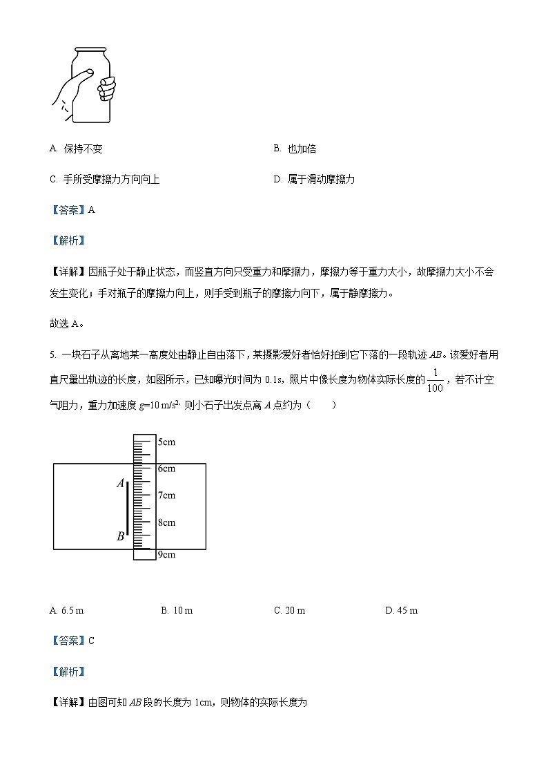 2021-2022学年吉林省长春北师大附属学校高一（上）期中物理试题含解析第3页