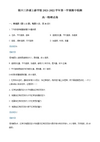 2021-2022学年宁夏银川市三沙源上游学校高一（上）期中物理试题含解析