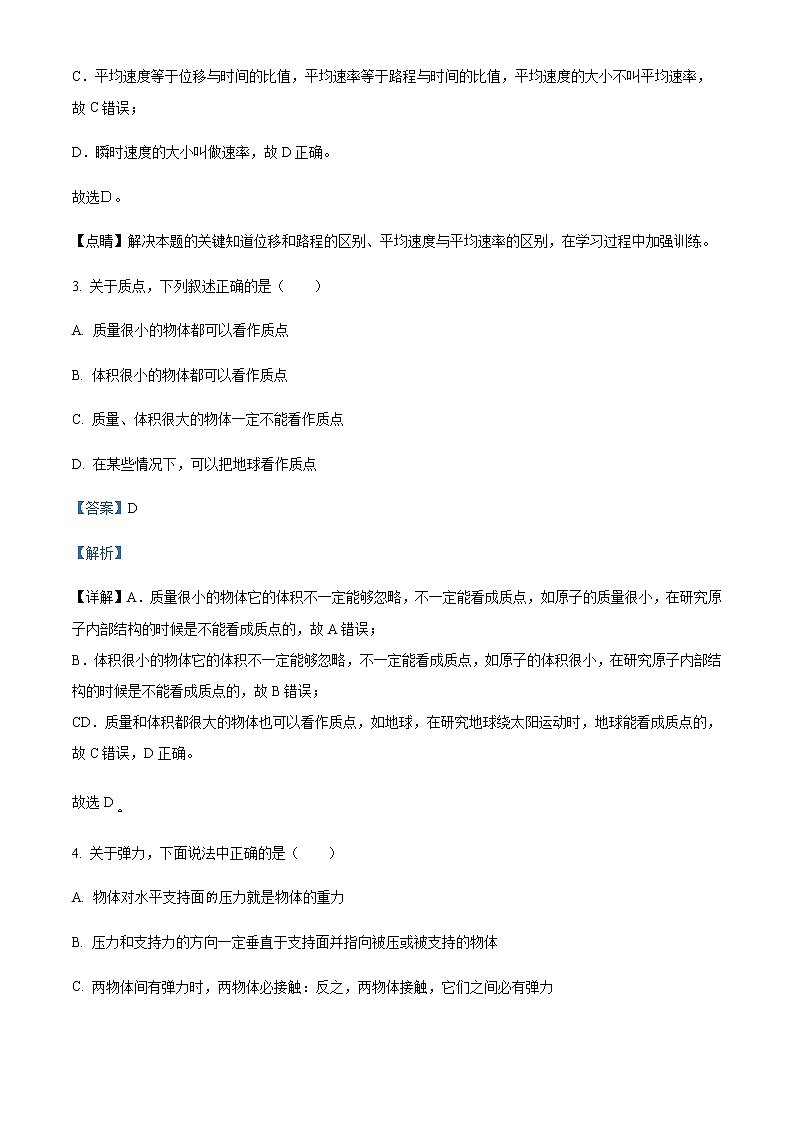 2021-2022学年上海市七宝中学高一（上）期中物理试题含解析第2页