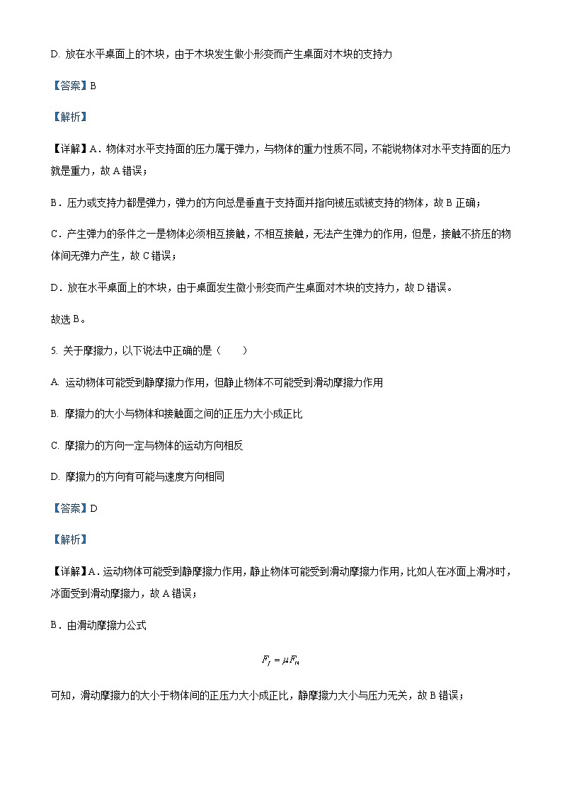 2021-2022学年上海市七宝中学高一（上）期中物理试题含解析第3页