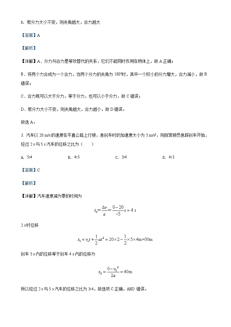 2021-2022学年四川省遂宁市卓同国际学校高中部高一（上）期中物理试题含解析第2页