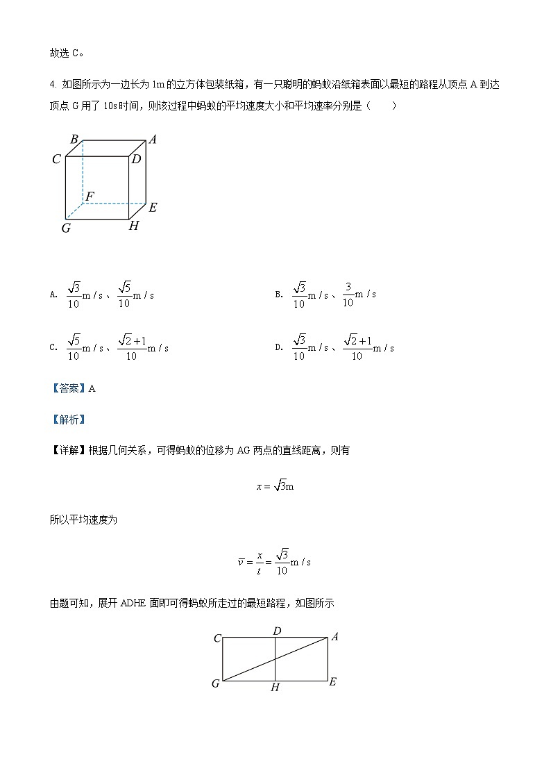 2021-2022学年四川省遂宁市卓同国际学校高中部高一（上）期中物理试题含解析第3页