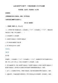 2021-2022年山东省邹平市邹平一中教育集团高一（上）9月物理试题含解析