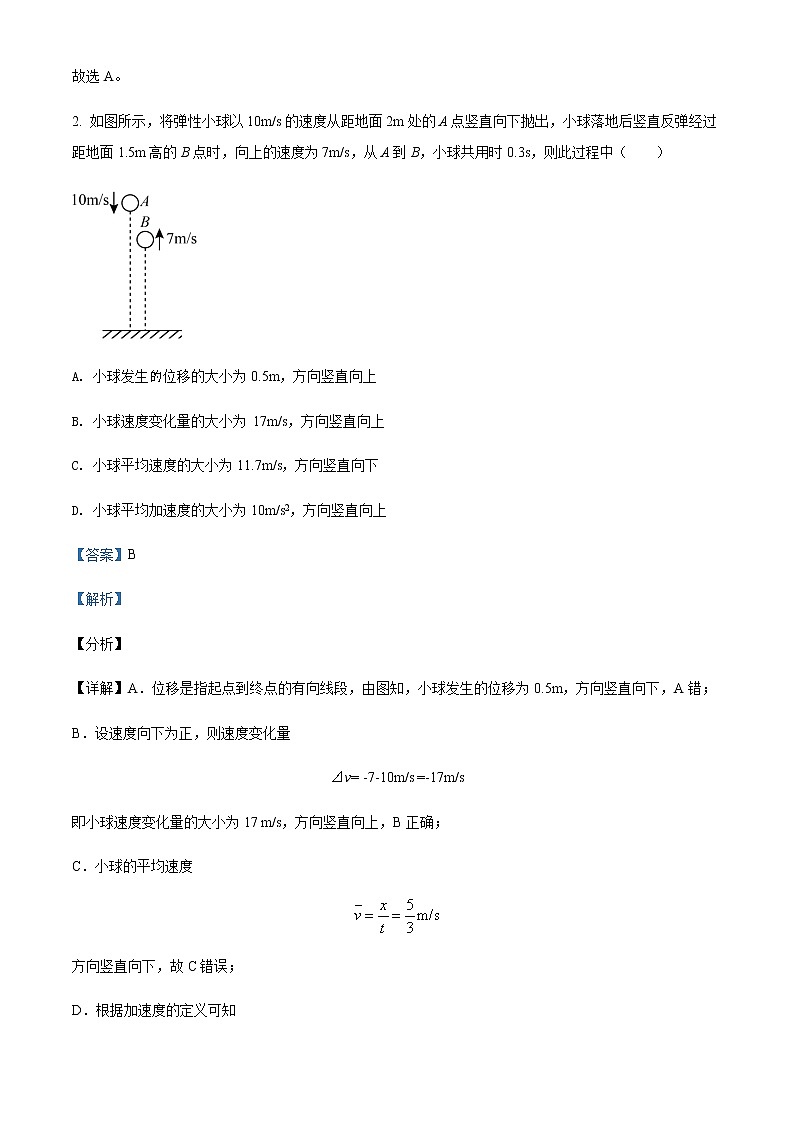 2021-2022年山东省邹平市邹平一中教育集团高一（上）9月物理试题含解析第2页