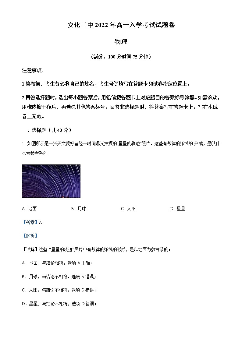 2022-2023学年湖南省益阳市安化县第三中学高一（上）入学考试物理试题含解析01