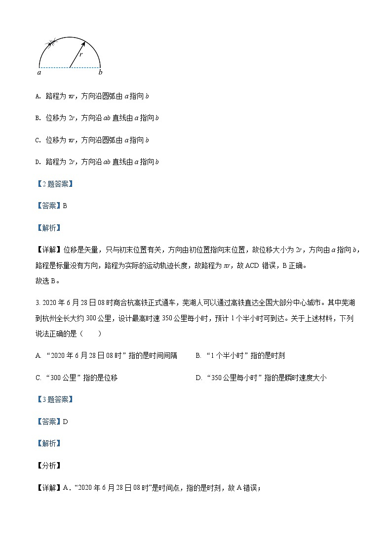 2021-2022学年吉林省长春北师大附属学校高一（上）第一次月考物理试题含解析第2页