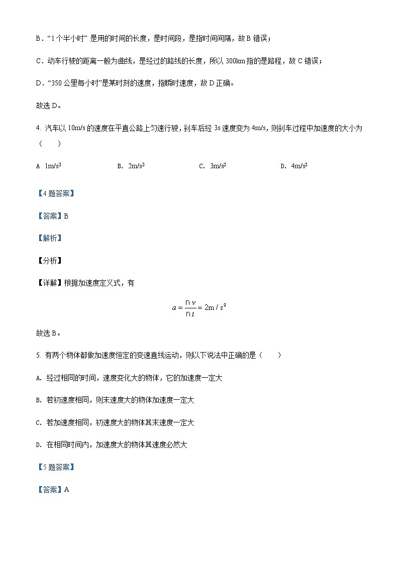 2021-2022学年吉林省长春北师大附属学校高一（上）第一次月考物理试题含解析第3页