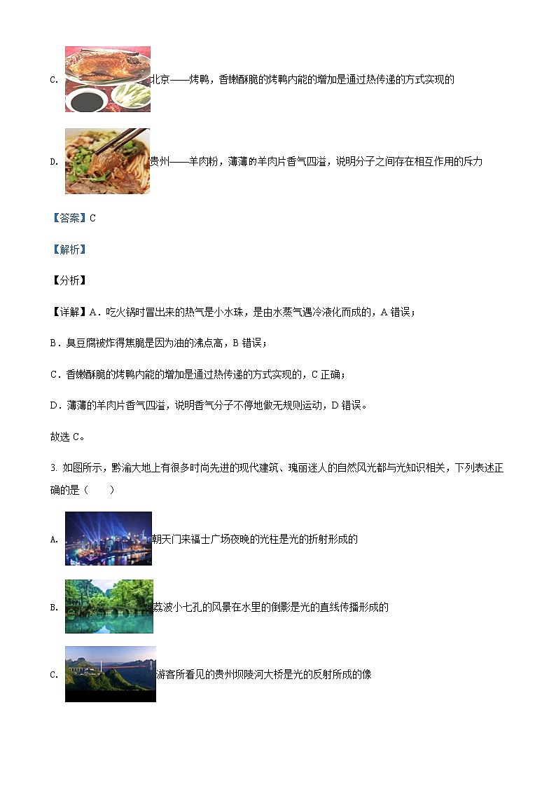 2021-2022年重庆市育才中学高一（上）入学考试物理试题含解析第2页