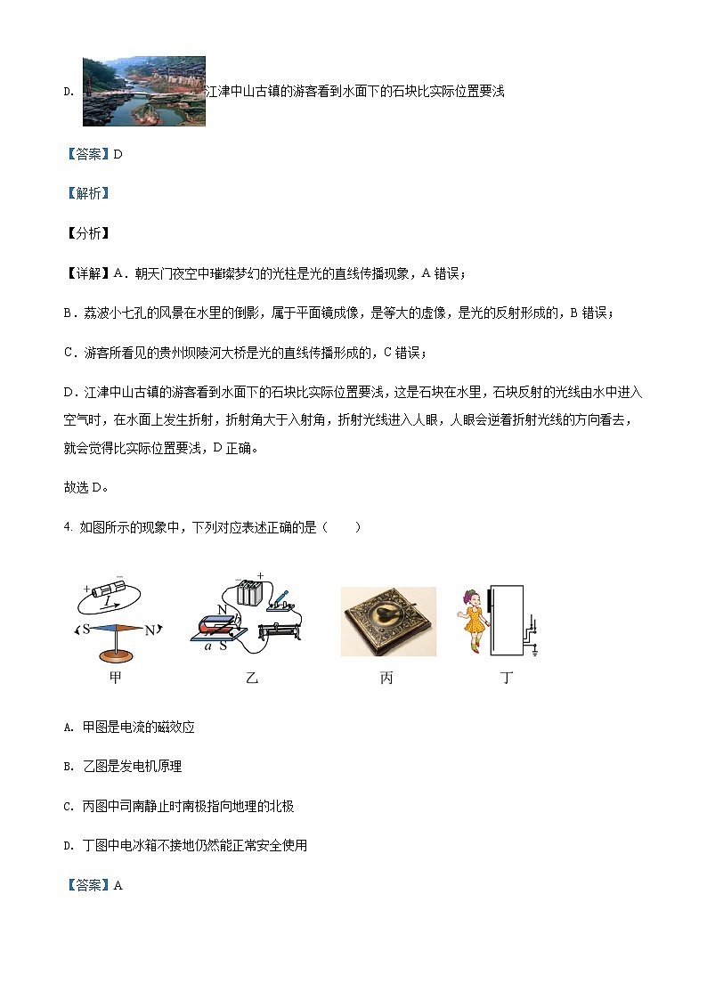 2021-2022年重庆市育才中学高一（上）入学考试物理试题含解析第3页