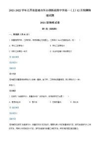 2021-2022学年江苏省盐城市东台创新高级中学高一（上）12月检测物理试题含解析