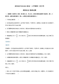 2021-2022年四川省南充高级中学高一（上）第二次月考物理试题含解析