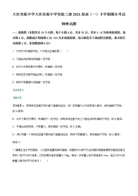 2021-2022年黑龙江省大庆市实验中学高一（下）期末物理试题含解析