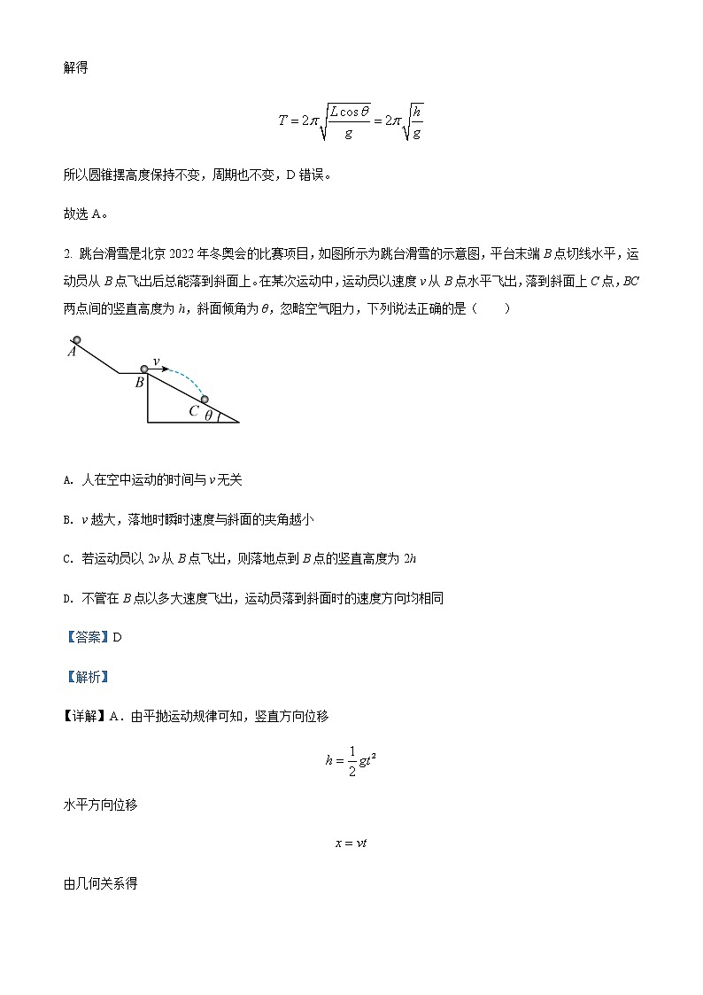 2021-2022年黑龙江省哈尔滨市第六中学高一（下）期末物理试题含解析02