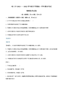 2021-2022年龙江省哈尔滨市第三中学高一（下）期末物理试题（选考）含解析