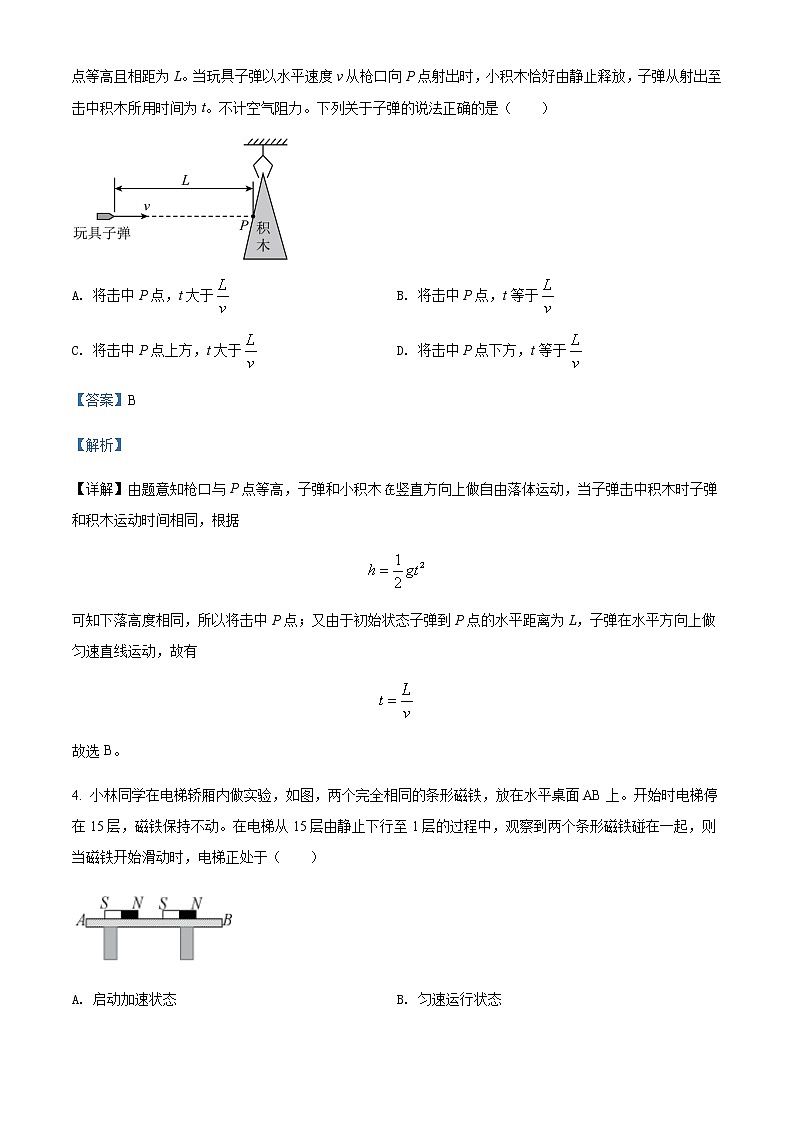 2021-2022年山西省忻州市五校高一（下）期末联考物理试题含解析03
