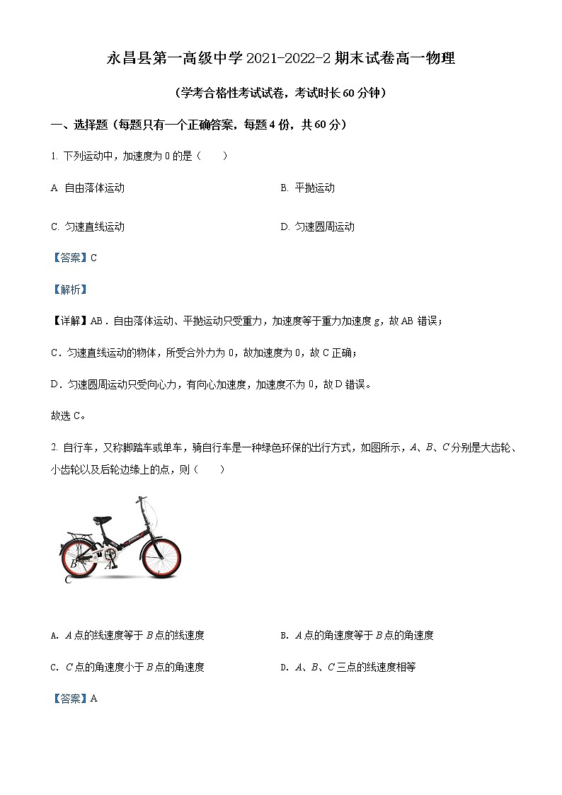 2021-2022学年甘肃省永昌县第一高级中学高一（下）期末物理试题（学考）含解析01