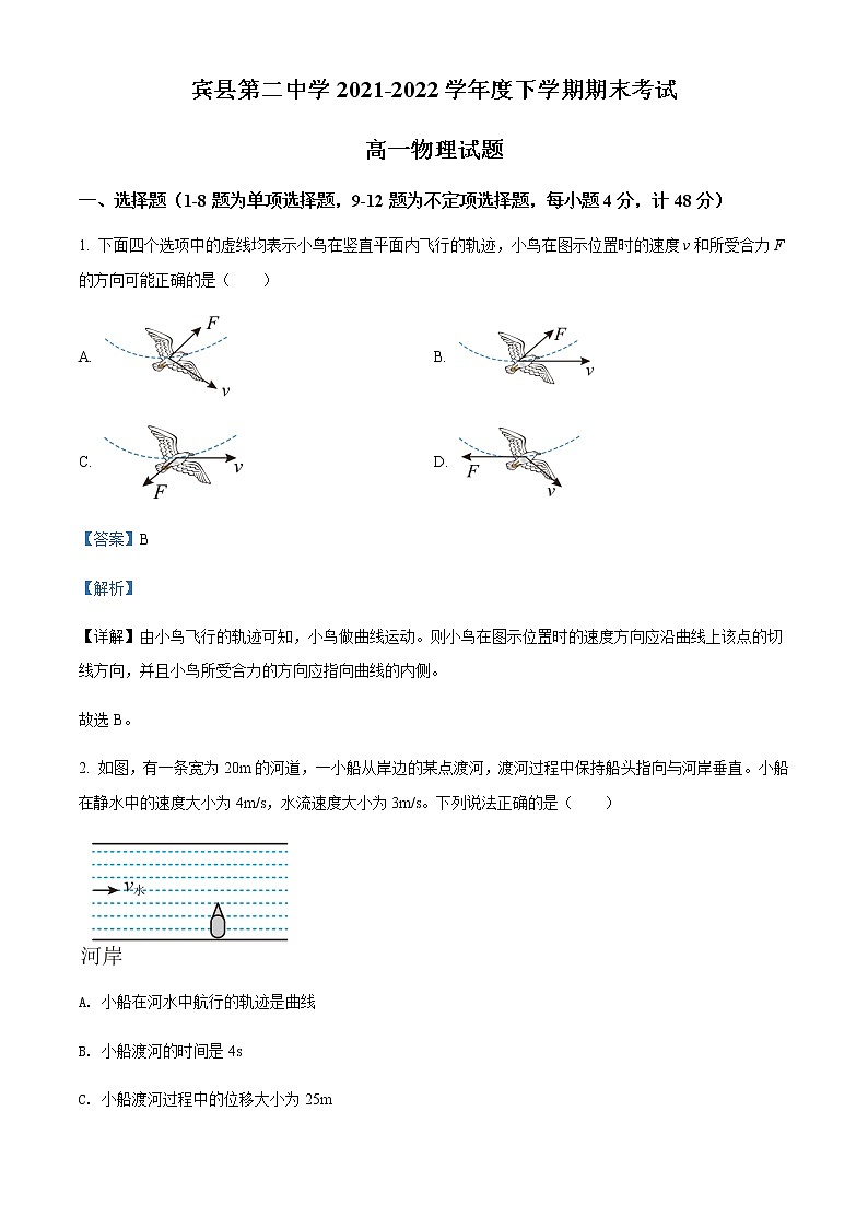 2021-2022学年黑龙江省哈尔滨市宾县第二中学高一（下）期末物理试题含解析01