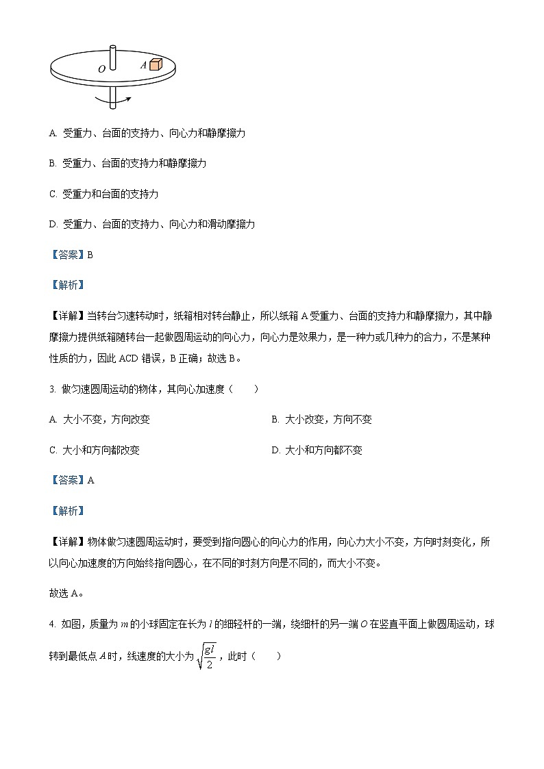 2021-2022学年吉林省长春市农安县高一（下）期末物理试题含解析02